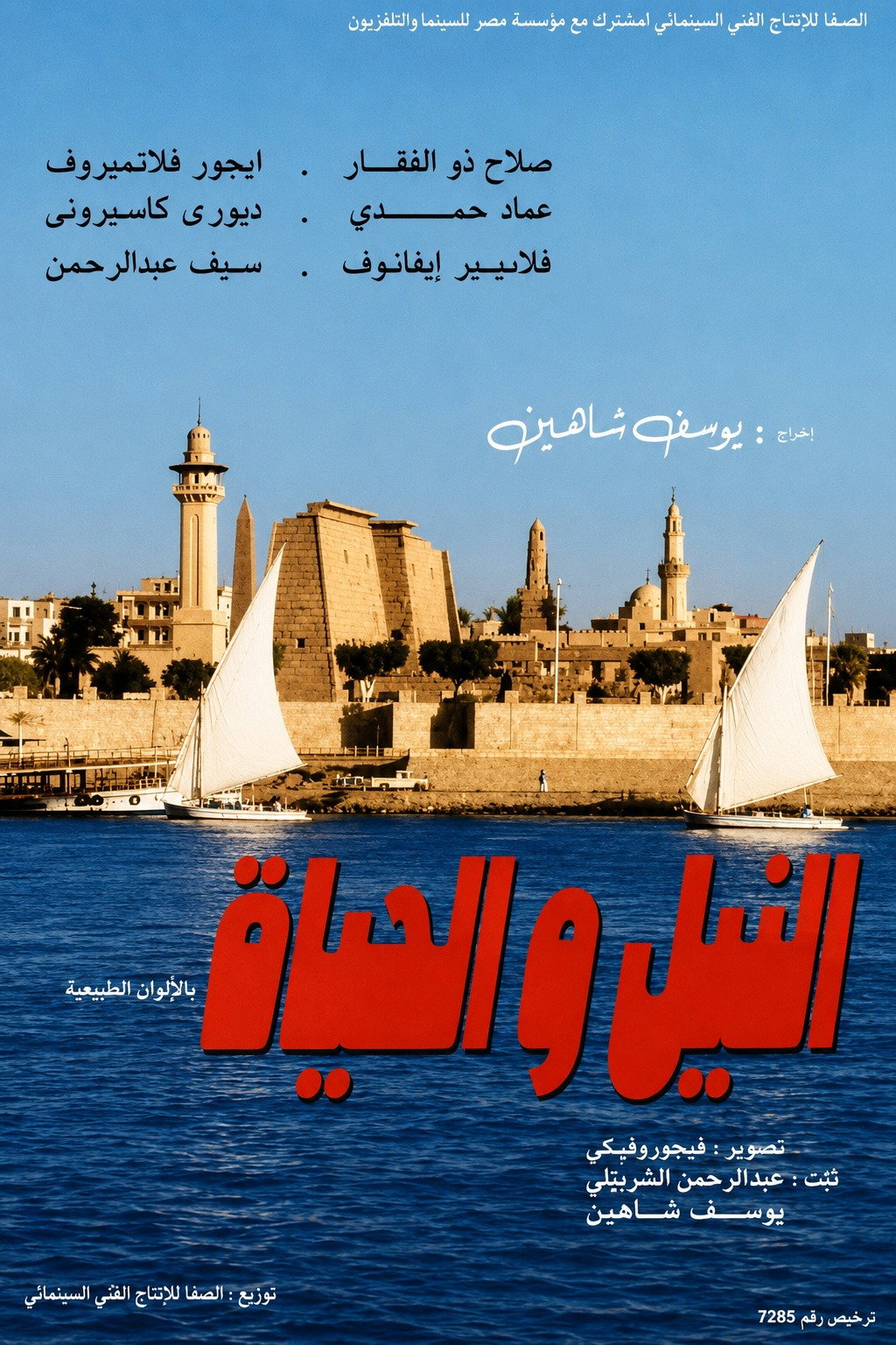 Al-Nil wal hayah