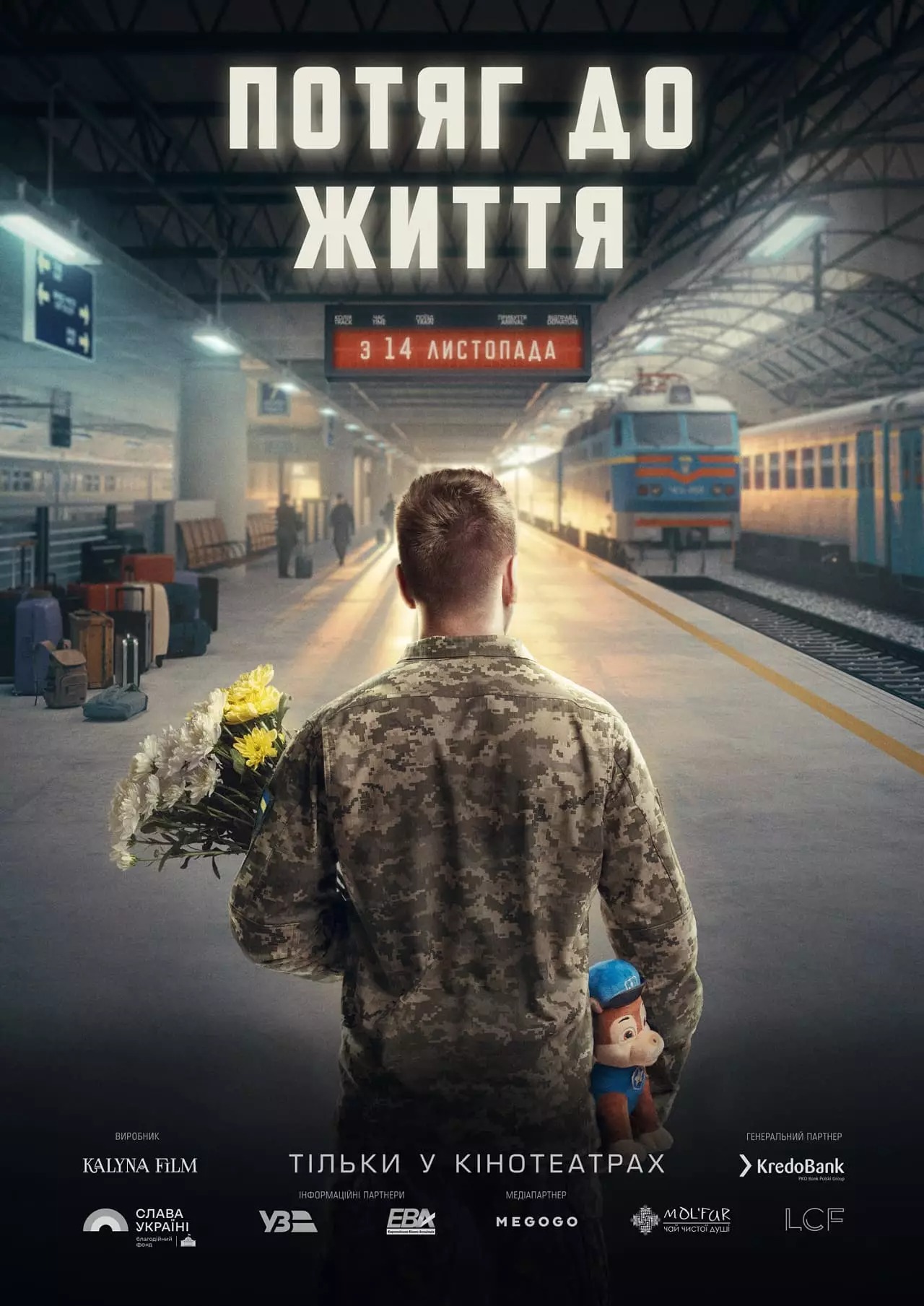 Потяг до життя