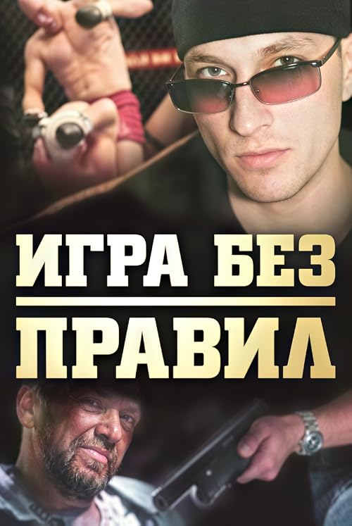 Igra bez pravil