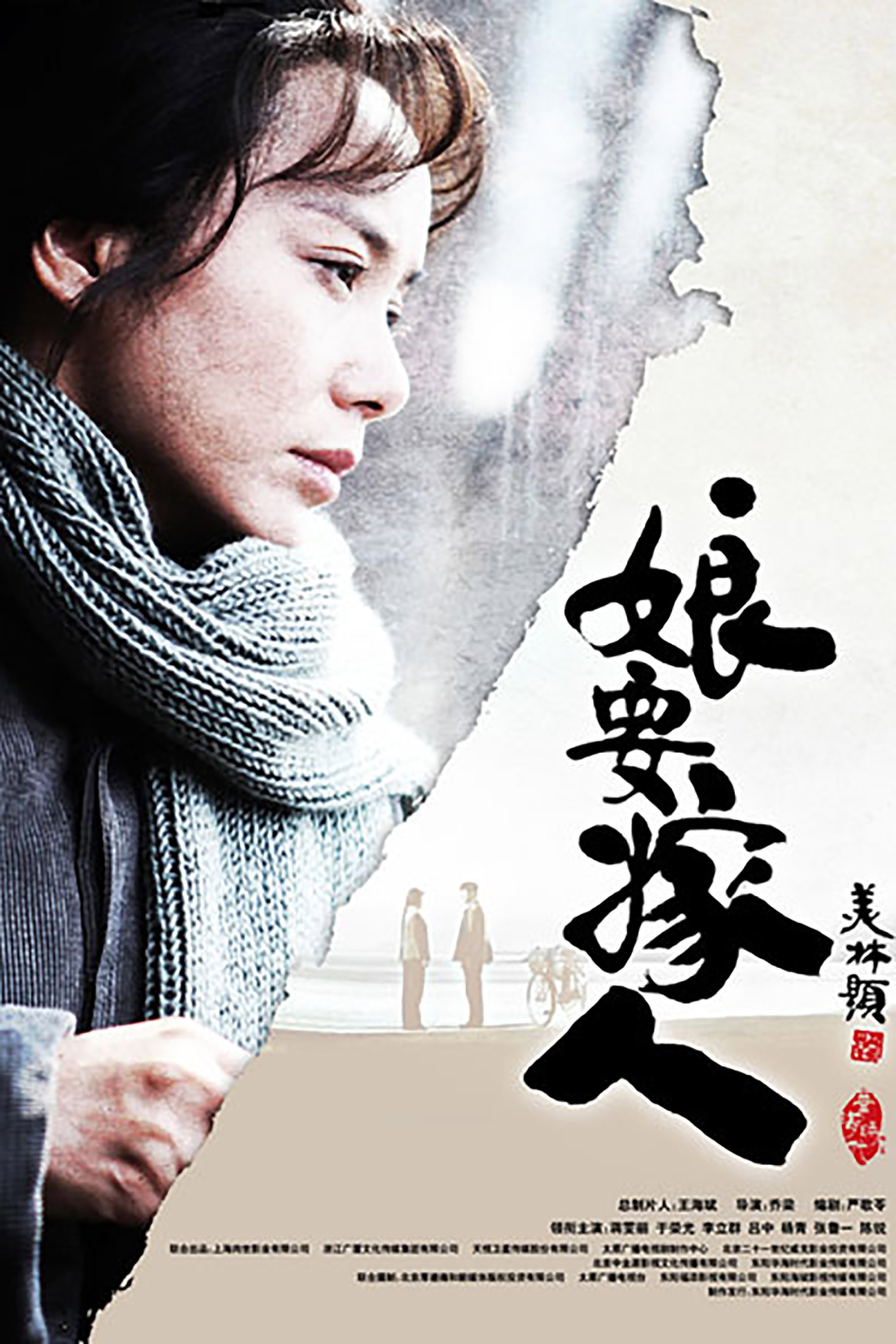 Niang yao jia ren