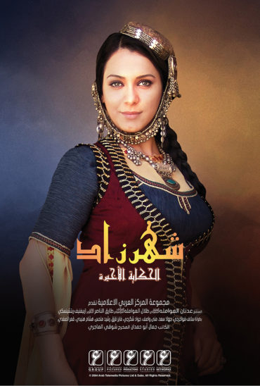 Shahrazad Al-Hikaya Al-Akhira