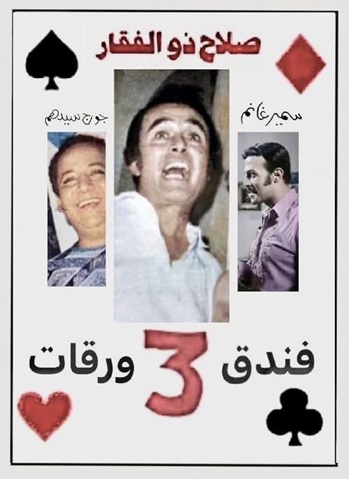 Three Cards Hotel