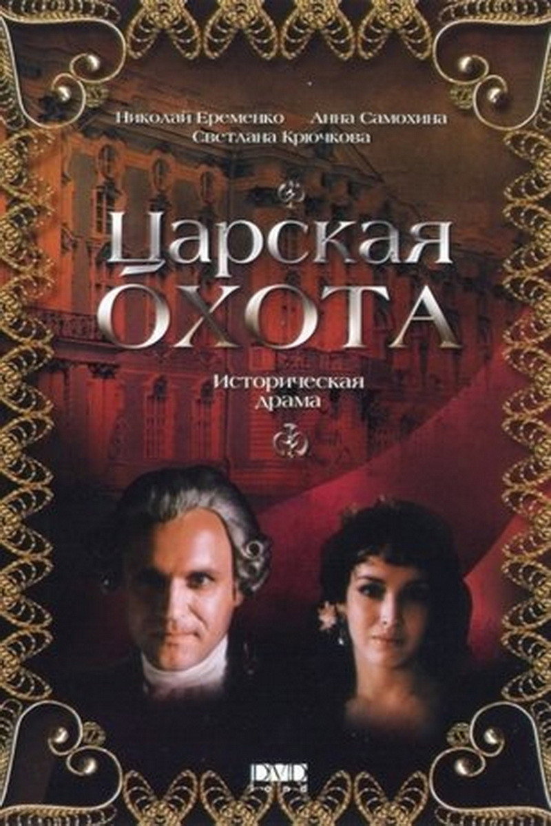 Tsarskaya okhota