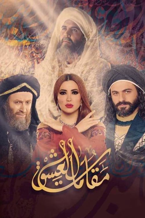 Maqamat El-Ishq