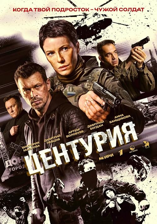 Центурия