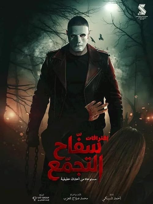 Saffah El Tagammou