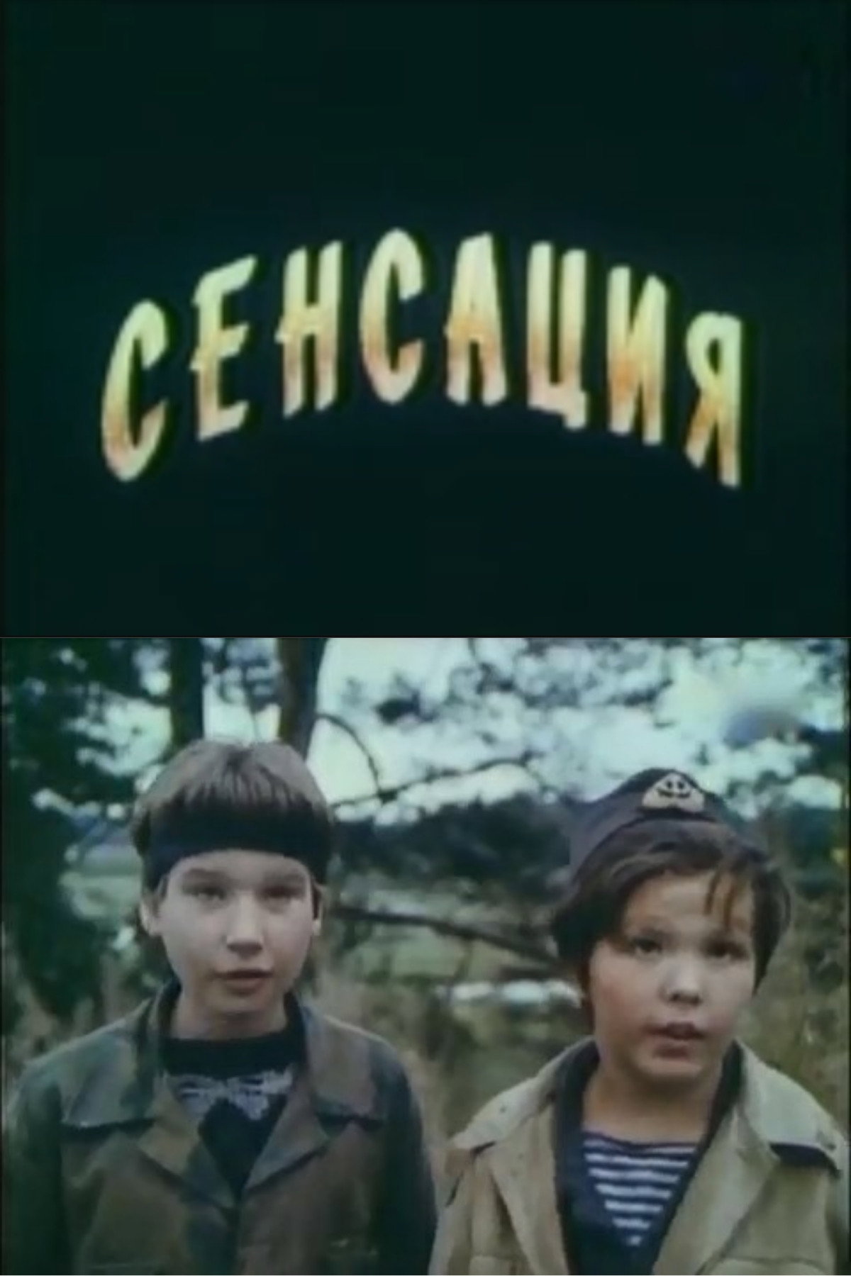 Sensatsiya