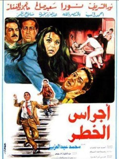 Agras el-Khatar