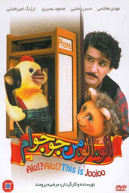 Alo!Alo! Man joojoo-am