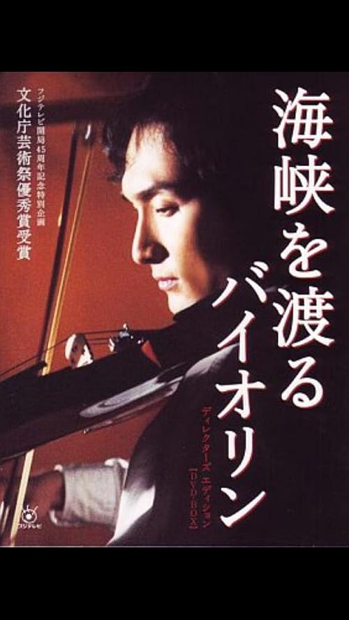 Kaikyou o wataru baiorin