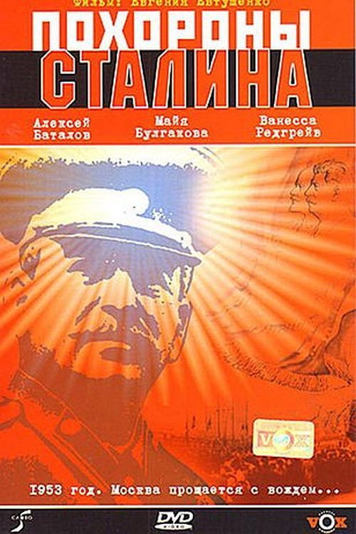 Похорон Сталіна