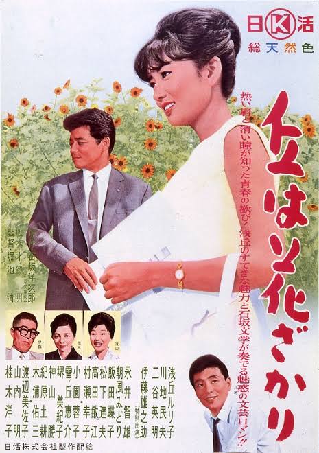 Oka wa hanazakari