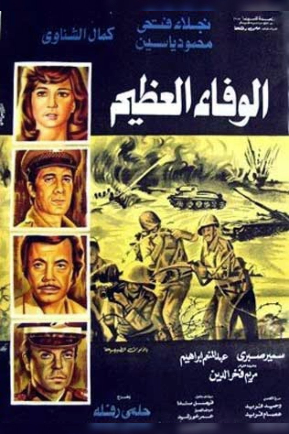 Al-Wafaa Al-Azeem