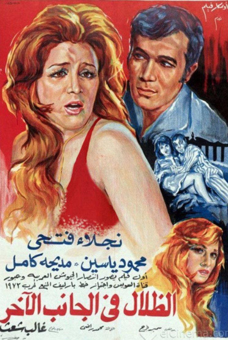 Al Zilal fi al-janib al-akhar