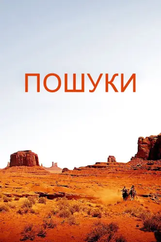 Шукачі
