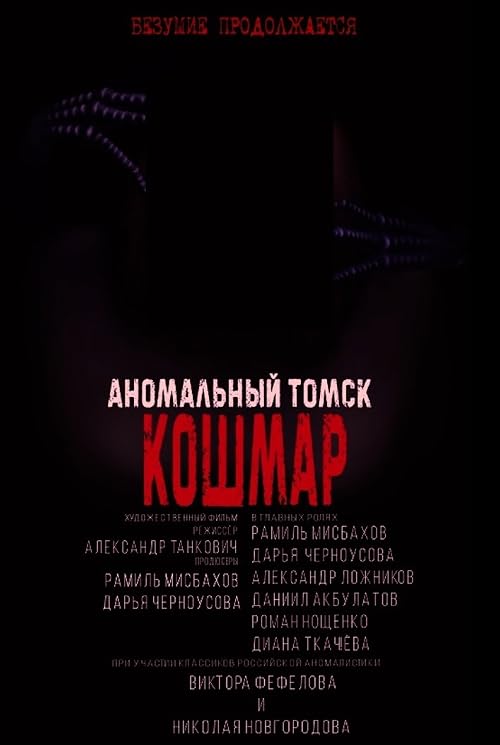 Anomalous Tomsk: Nightmare
