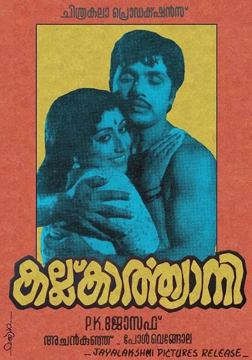 Kallu Karthyayani