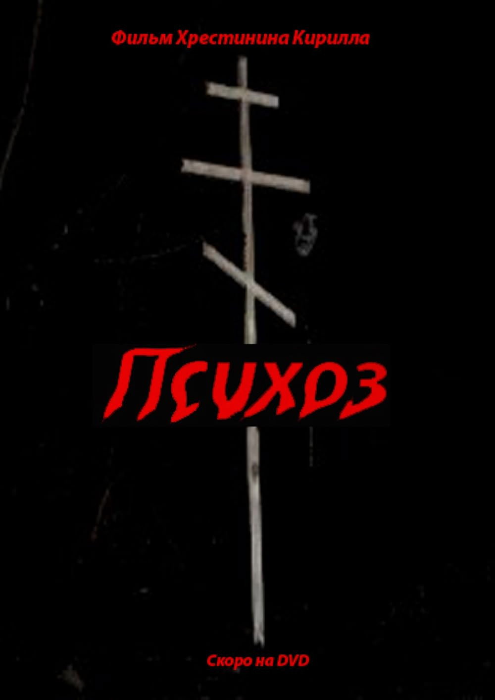 Psychosis
