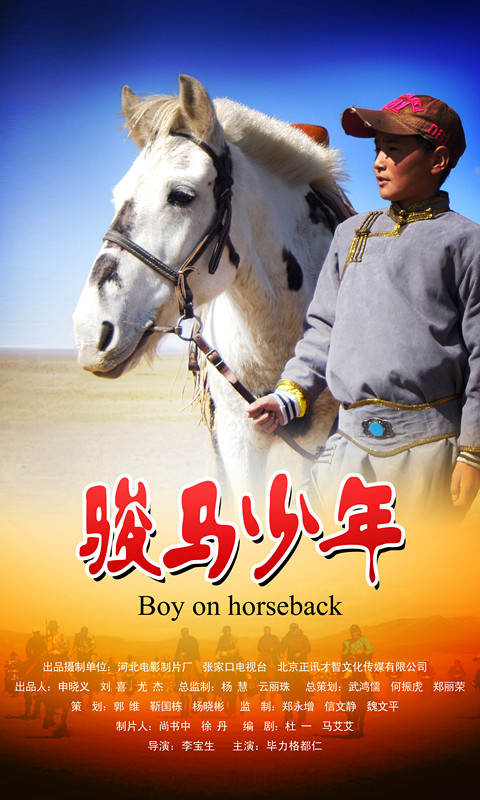 Jun ma shao nian