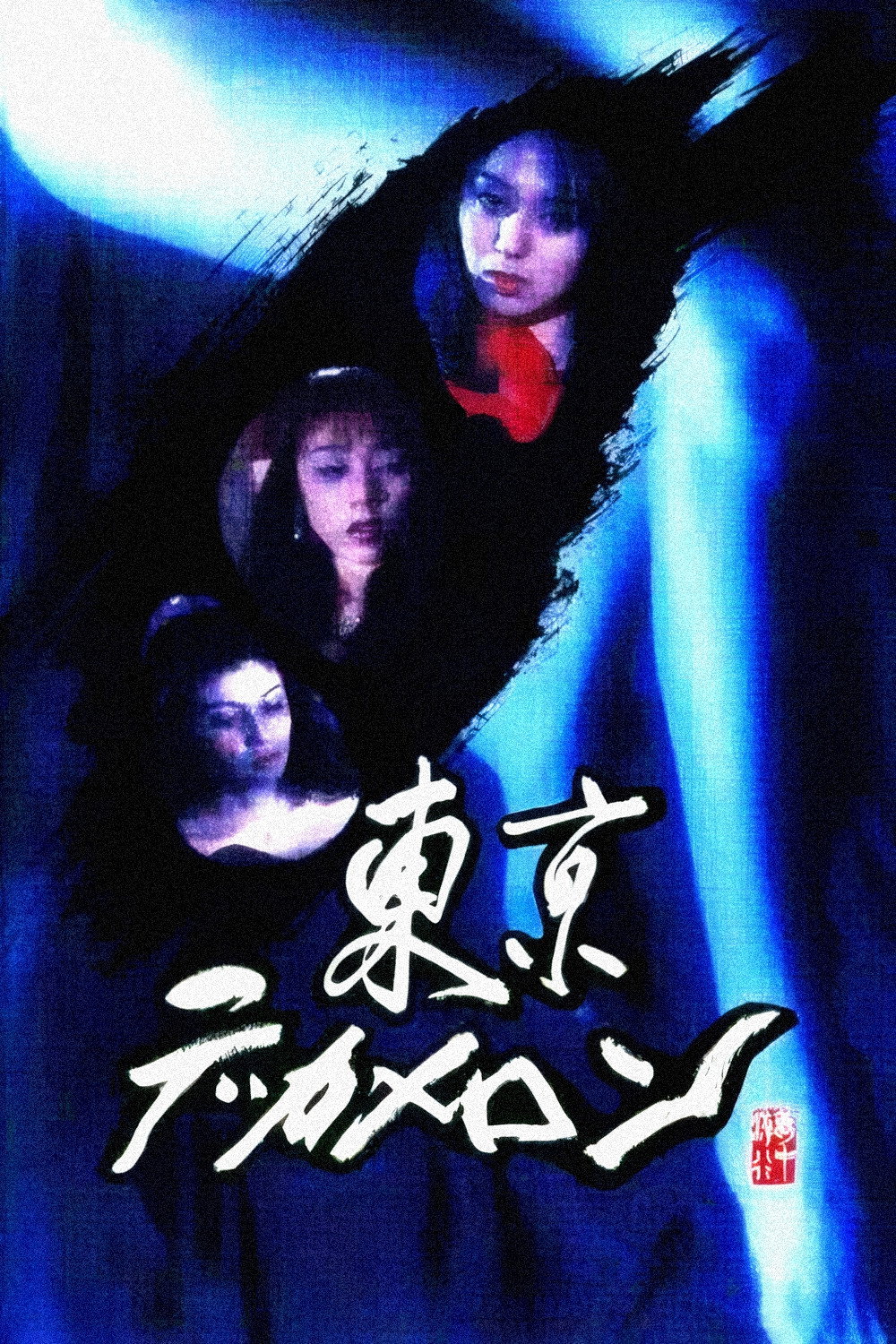 Tôkyô Dekameron