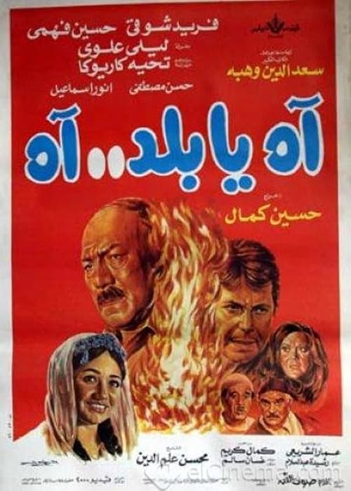 Ah Ya Balad Ah