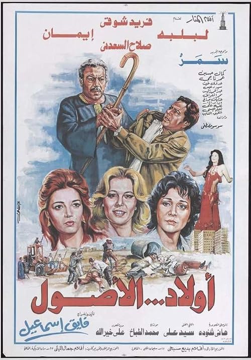 Awlad Al Ossoul