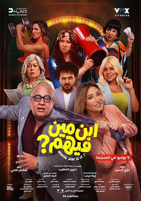 Ebn Meen Feehom
