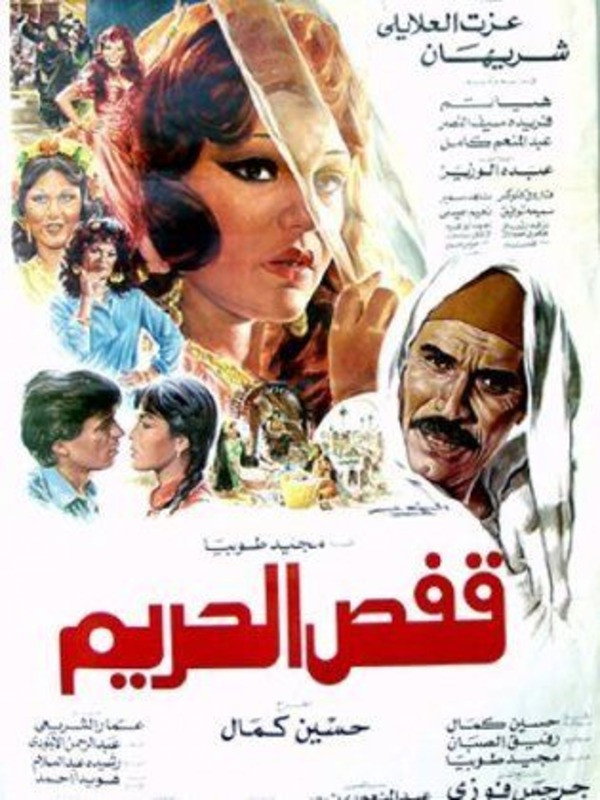 Qafas Al-Harim