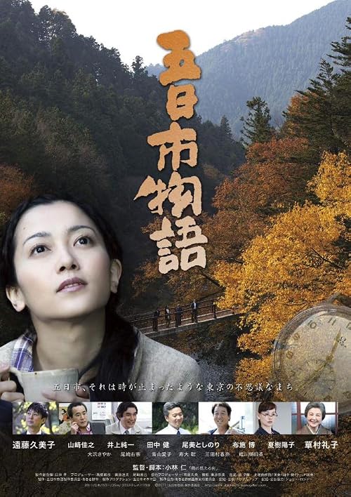 Itsukaichi monogatari