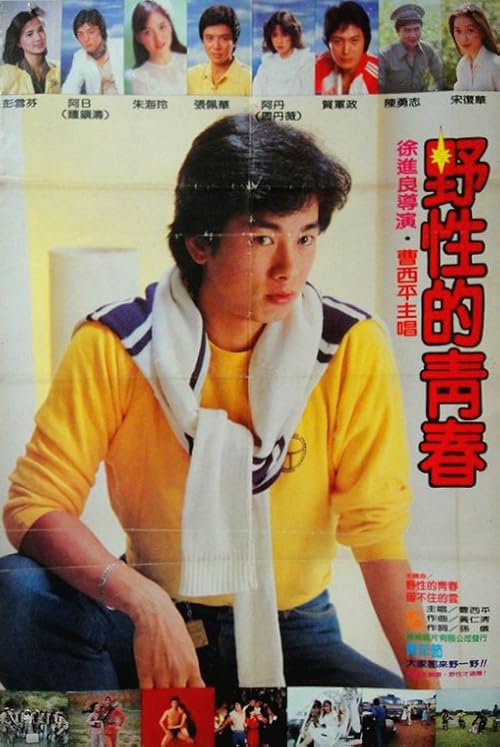 Ye xing de qing chun