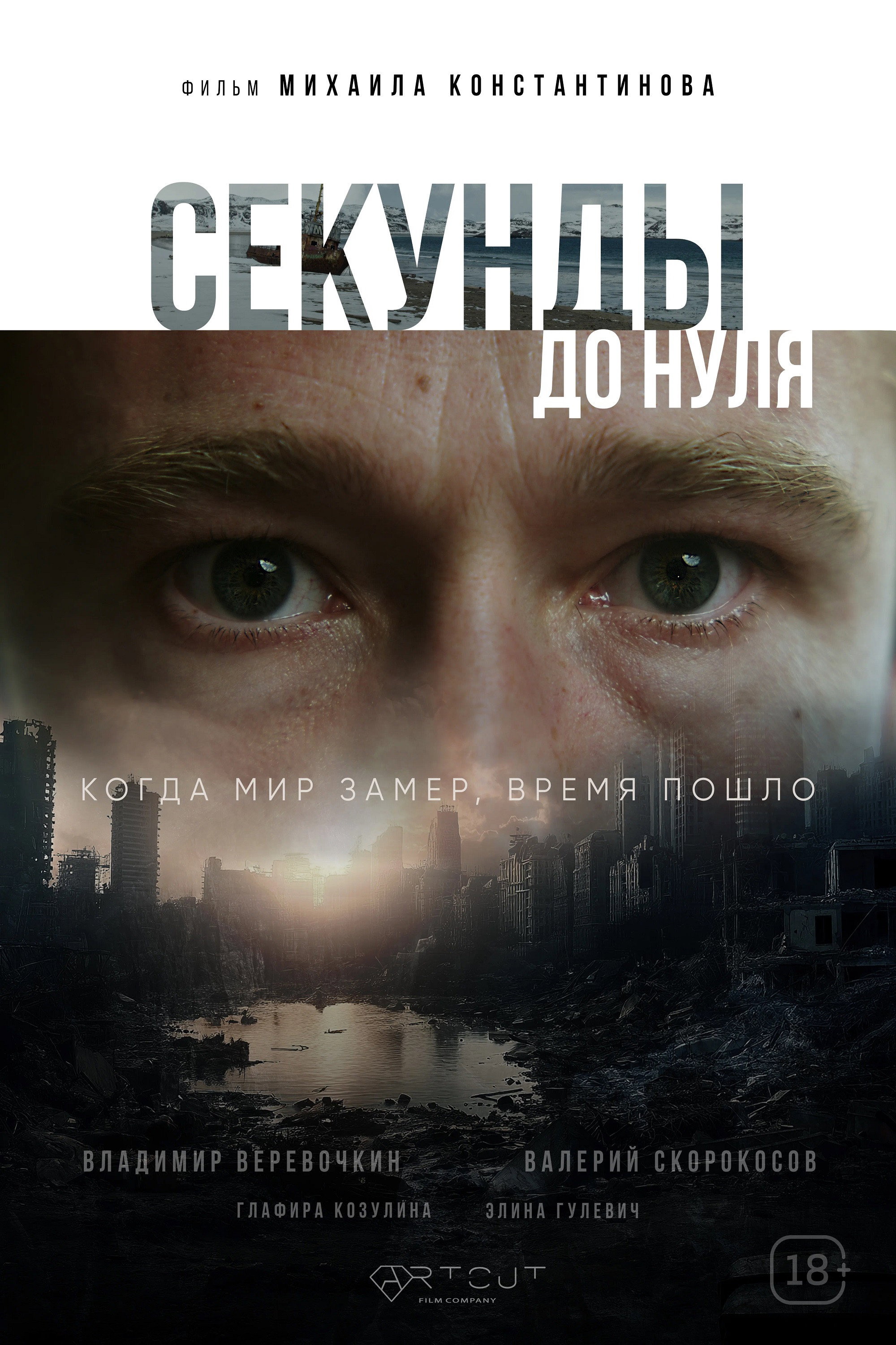 Seconds to Zero