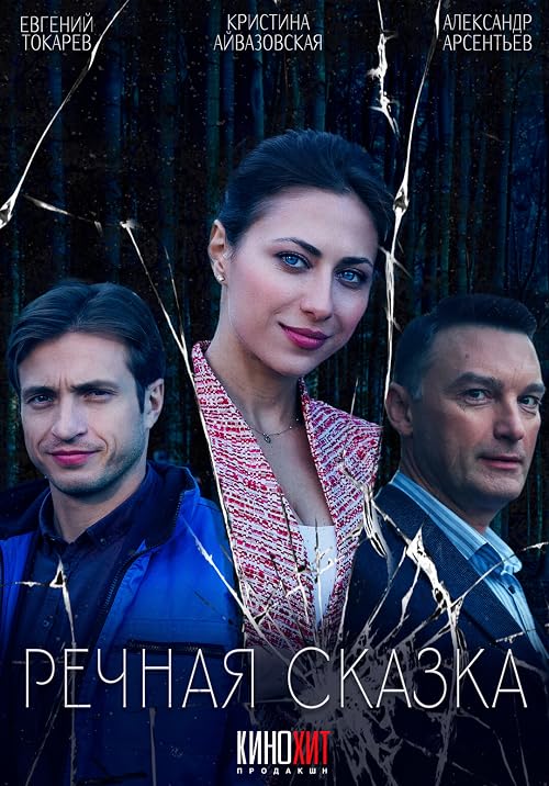 Rechnaya skazka