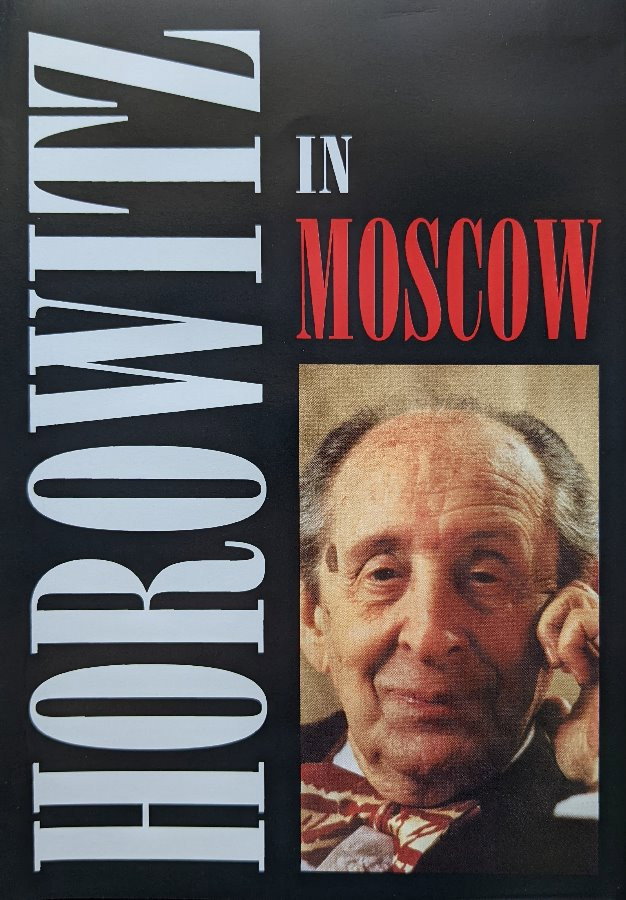 Горовиц в Москве