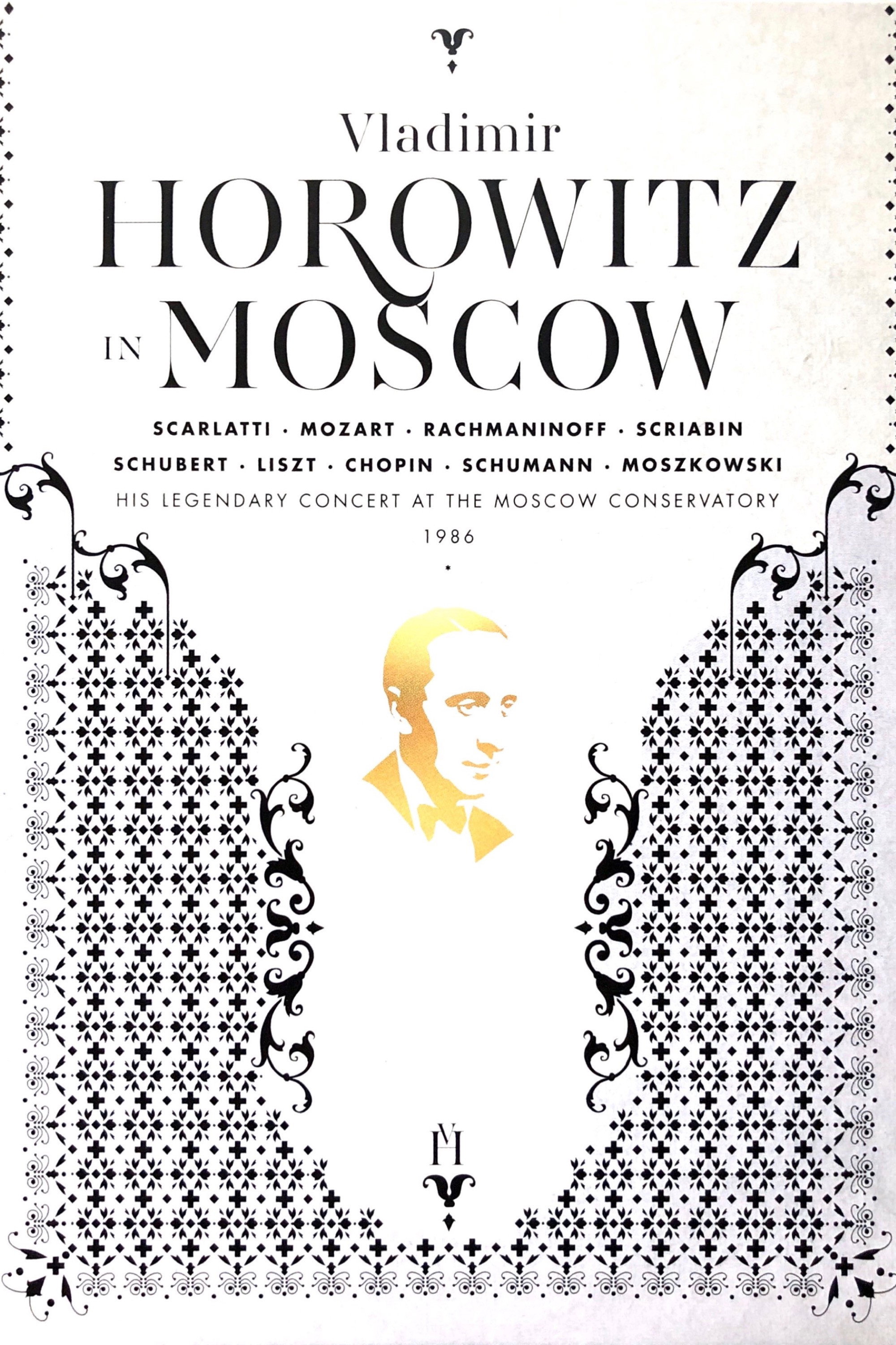 Горовиц в Москве