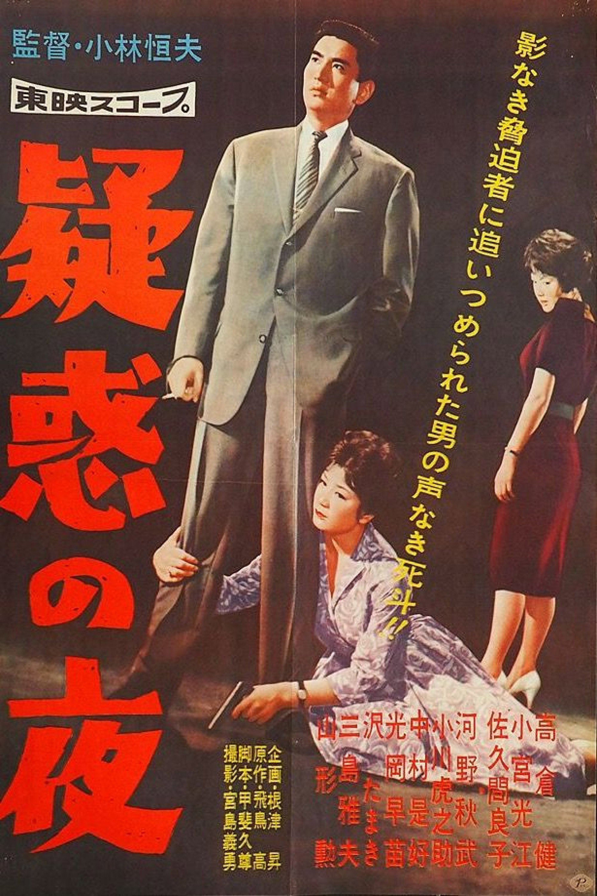 Giwaku no yoru