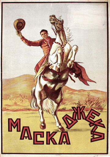 Die Maske des Lopez