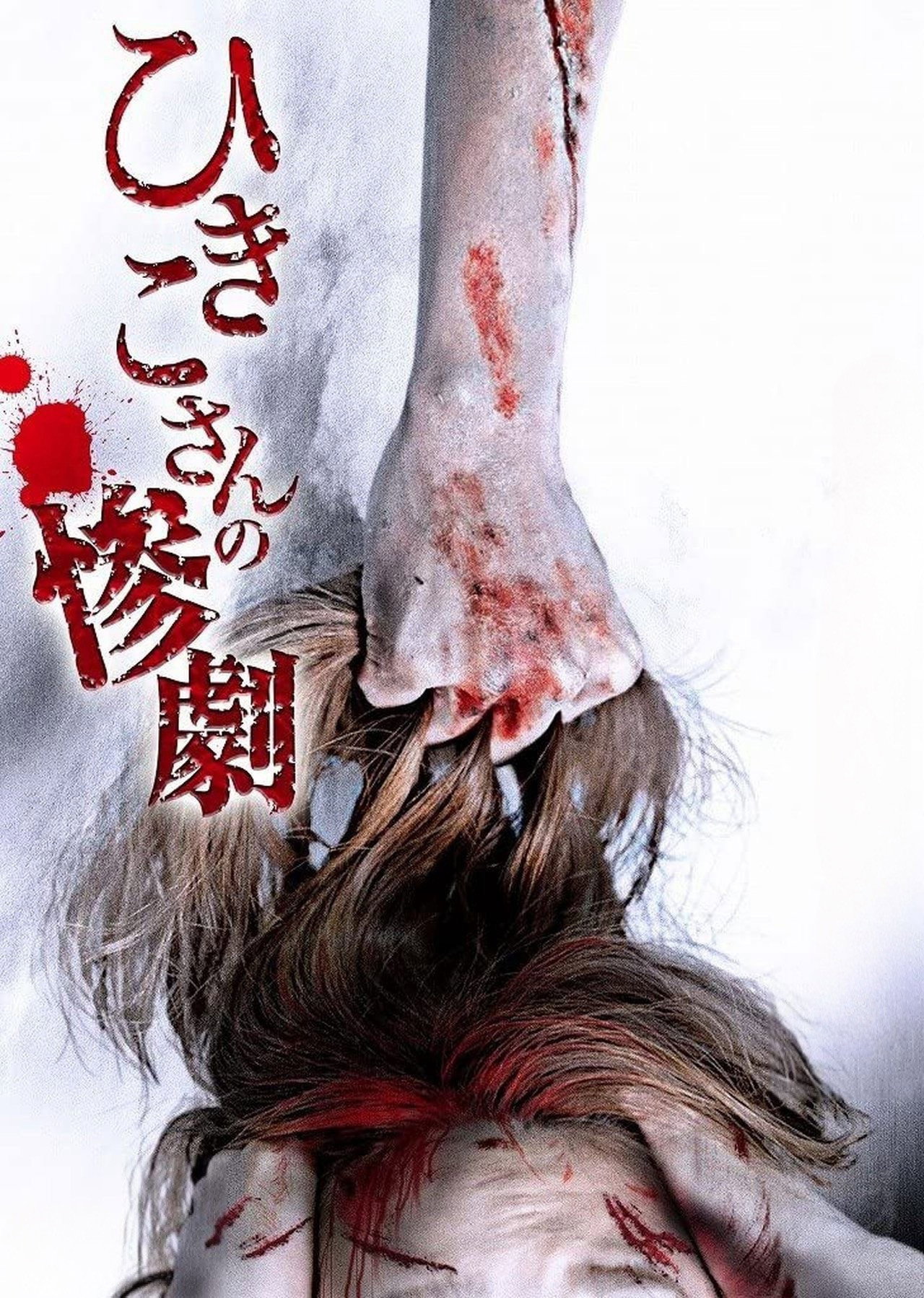 Hikiko's Tragedy