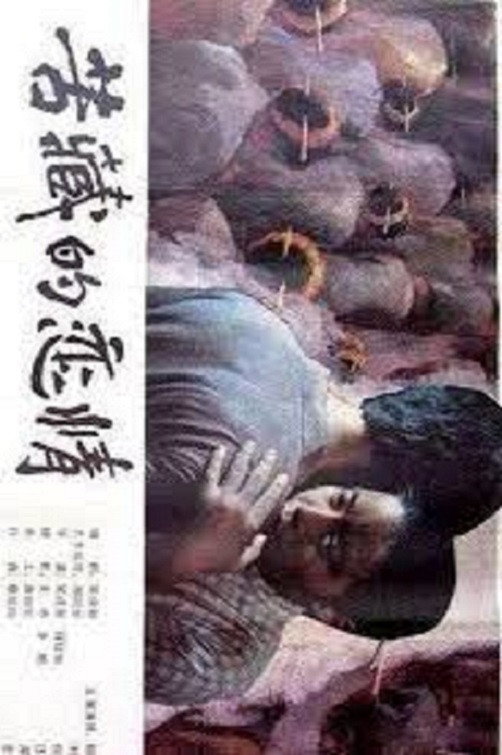 Ku ceng de lian qin