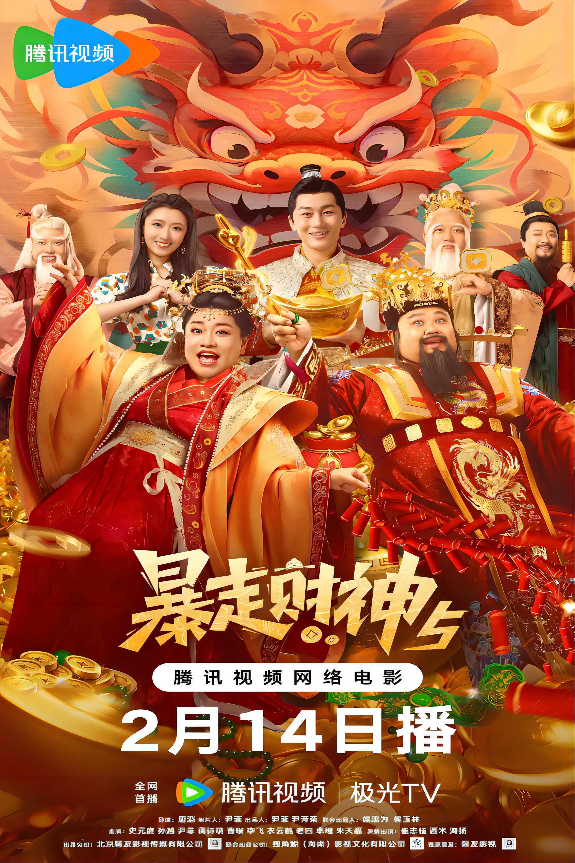 Bao zou cai shen 5