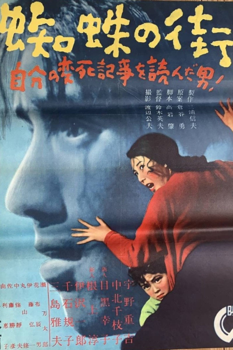 Kumo no machi