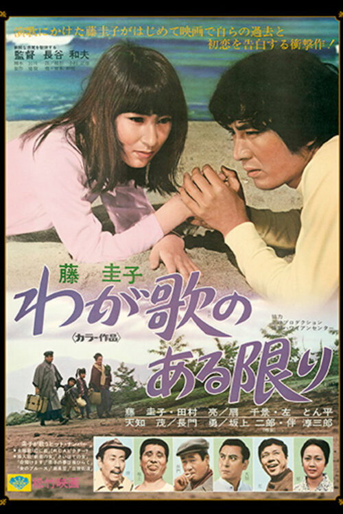 My Life as Music Starring Keiko Fuji