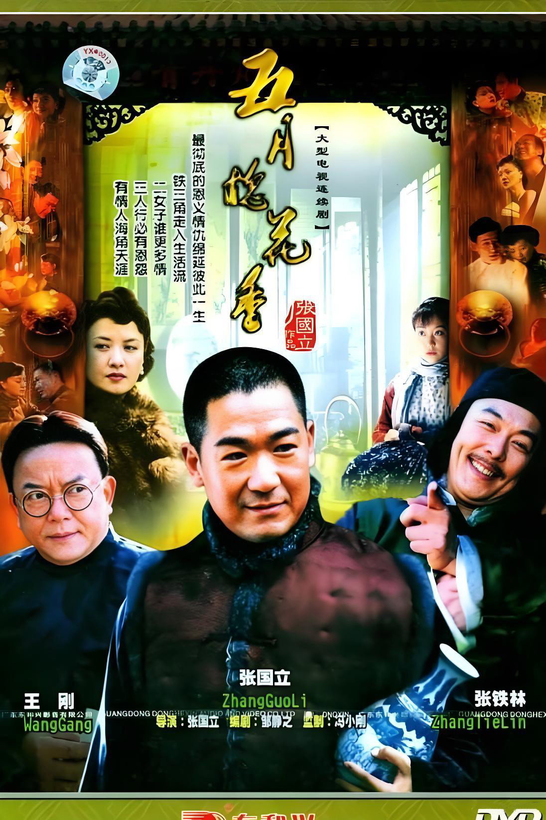 Wu yue huai hua xiang