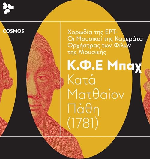 K.F.E Bah: Kata Matthaion Pathi 1781