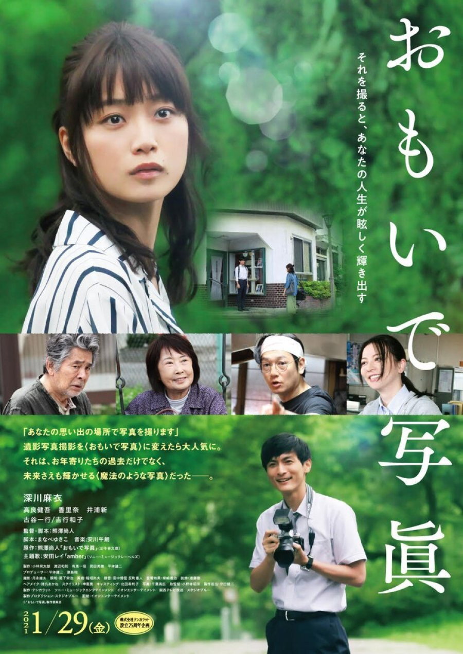 Omoide shashin