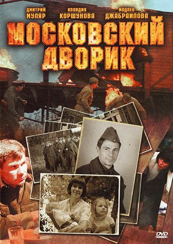 Moskovskiy dvorik
