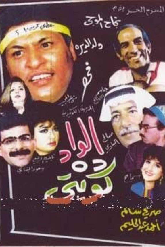 The boy is kuwaiti
