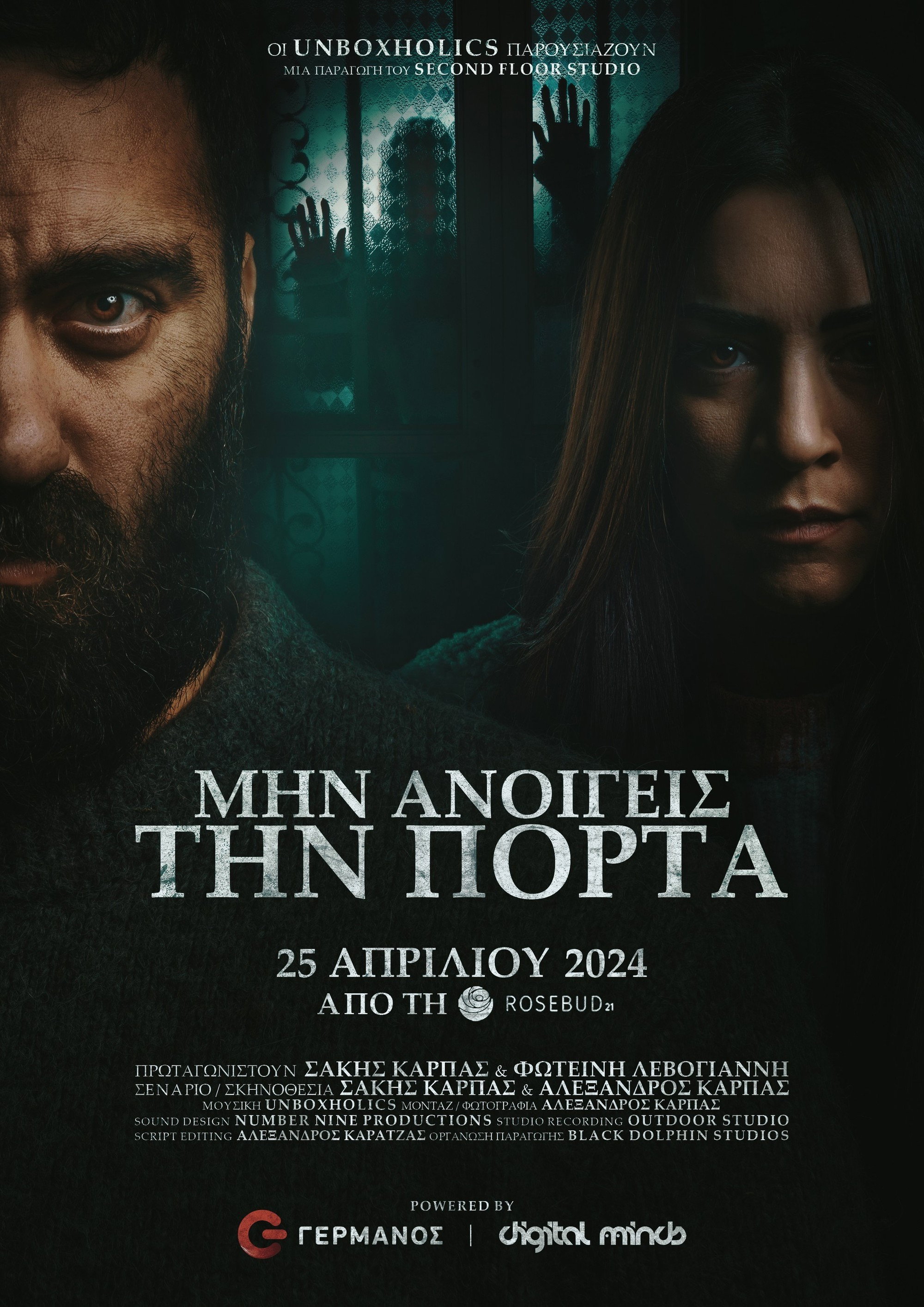 Min anoigeis tin porta