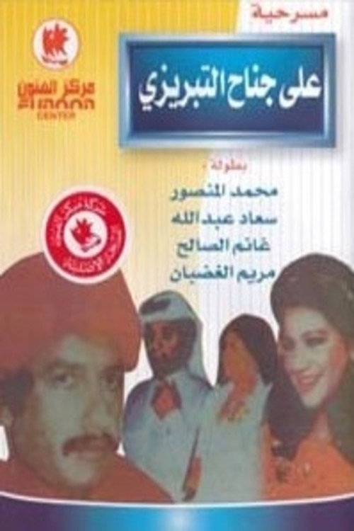 Ali Janah Tabrizi and His Follower Qufa