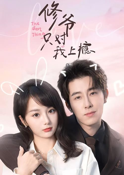 Xiu ye zhi dui wo shang yin