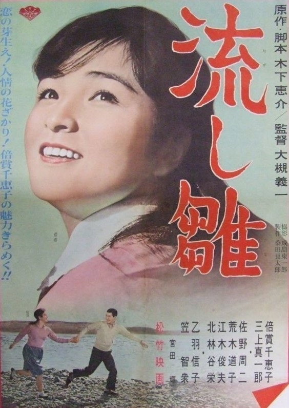Nagashi bina
